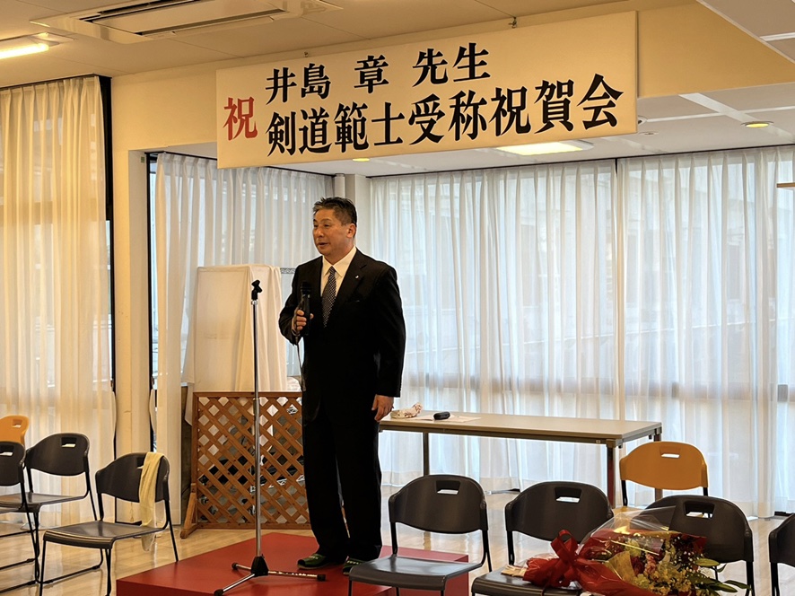 井島章先生剣道範士受称祝賀会 1