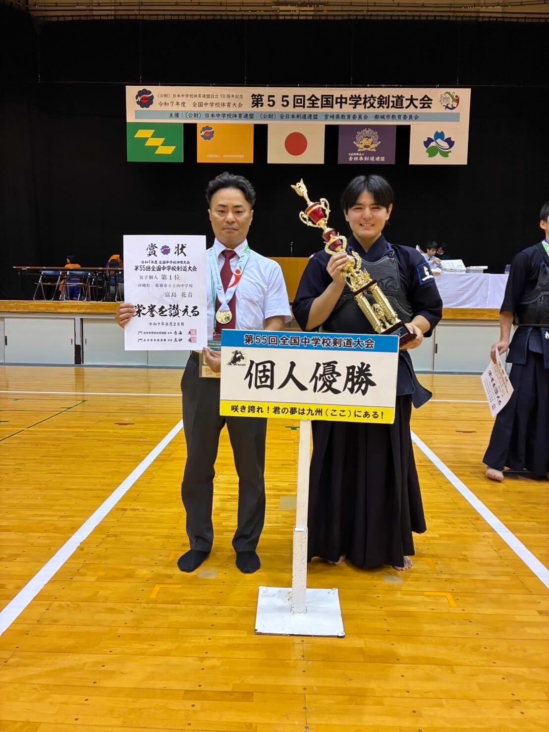 第55回全国中学校剣道大会